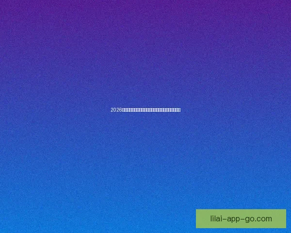 2026世界杯竞猜投注分析与推荐策略助你精准预测赛事结果