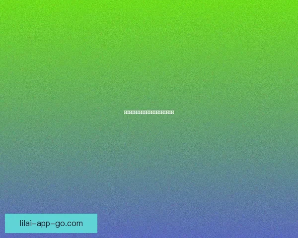 世界杯竞猜盘口深度解析与投注策略全面指南