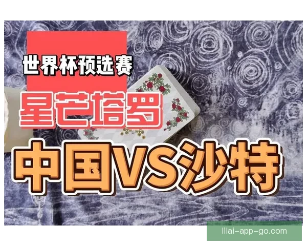 世界杯赛事竞猜预测：揭示数据分析与球队状态对胜负走势的影响